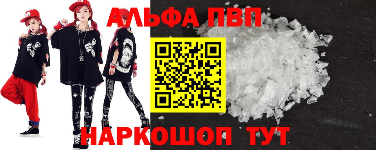 магазин продажи   Alpha PVP Соль  Вход с VPN  Alpha PVP СК КРИС  Орехово-Зуево  A-PVP VHQ  A-PVP 