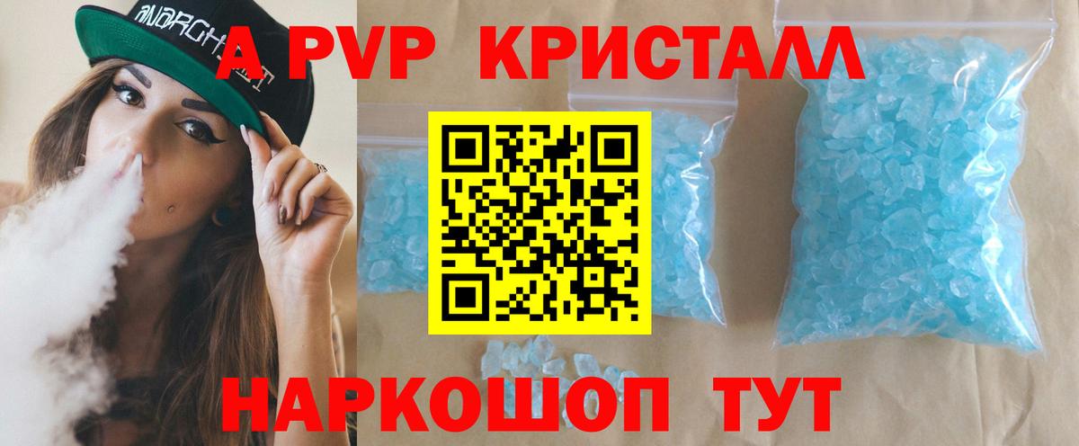 A PVP Соль Орехово-Зуево