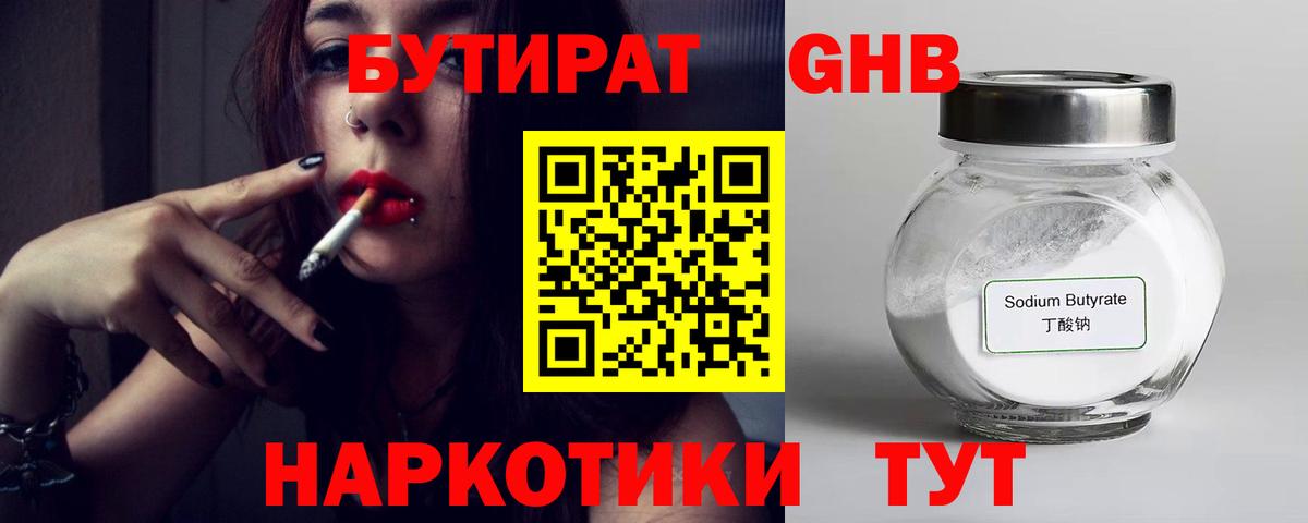 Орехово-Зуево  БУТИРАТ Butirat  Вход с VPN 