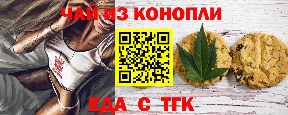 Canna-Cookies конопля  Вход с VPN  Орехово-Зуево 