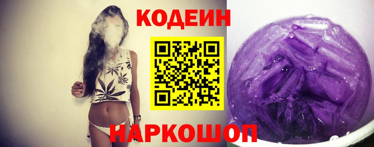 Кодеиновый сироп Lean напиток Lean (лин)  Кодеин Purple Drank  Вход с VPN  Орехово-Зуево 