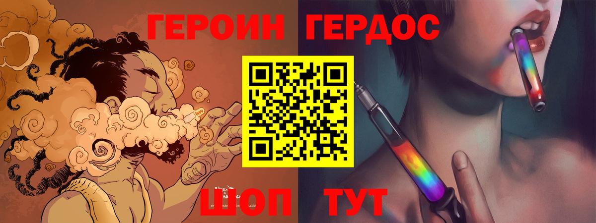 ГЕРОИН VHQ  Вход с VPN  Орехово-Зуево 