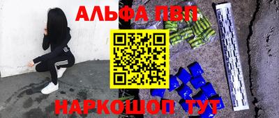 альфа пвп Волжск